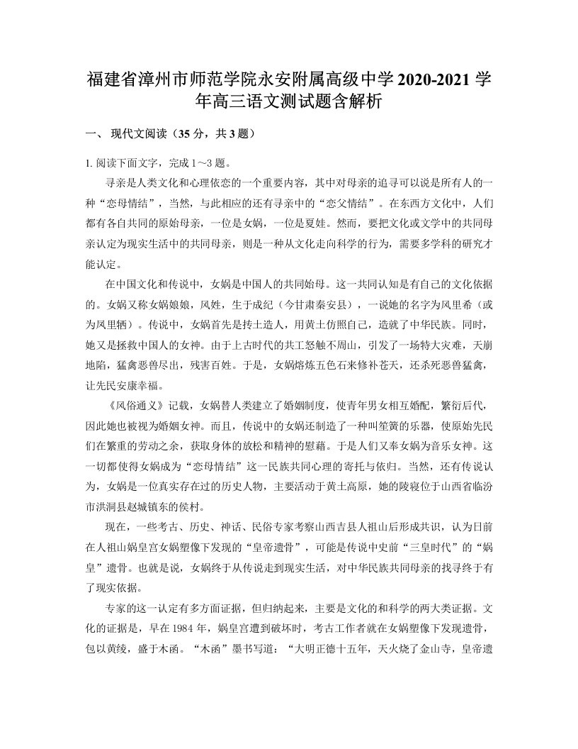 福建省漳州市师范学院永安附属高级中学2020-2021学年高三语文测试题含解析