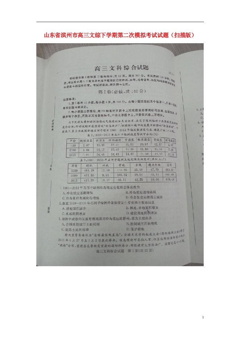 山东省滨州市高三文综下学期第二次模拟考试试题（扫描版）