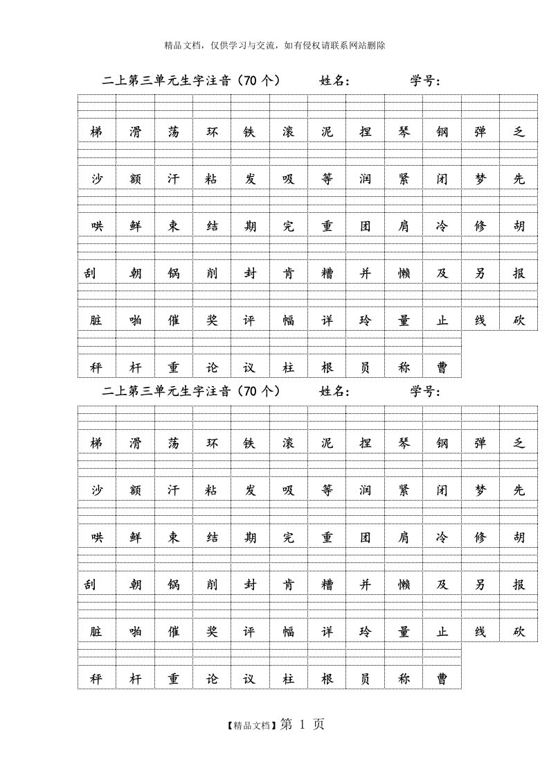 二年级上第三单元生字注音