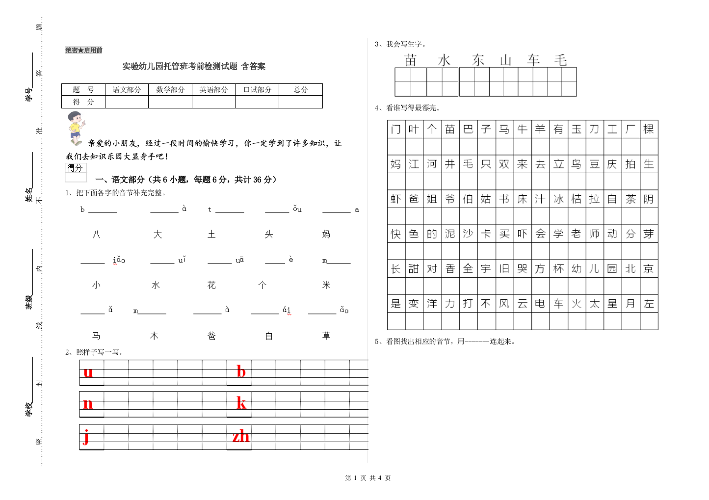 实验幼儿园托管班考前检测试题-含答案