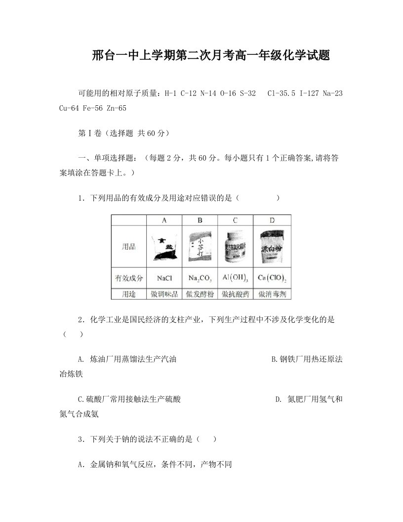 河北省邢台一中高月考化学试题