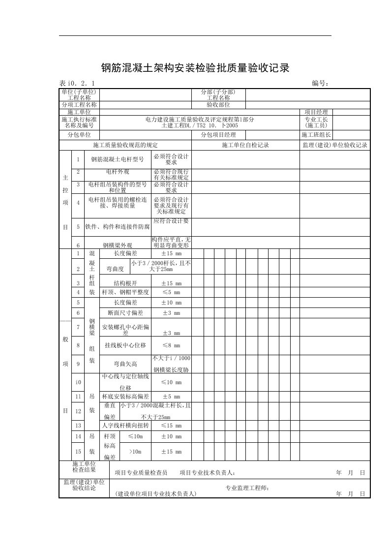 建筑资料-电气架构