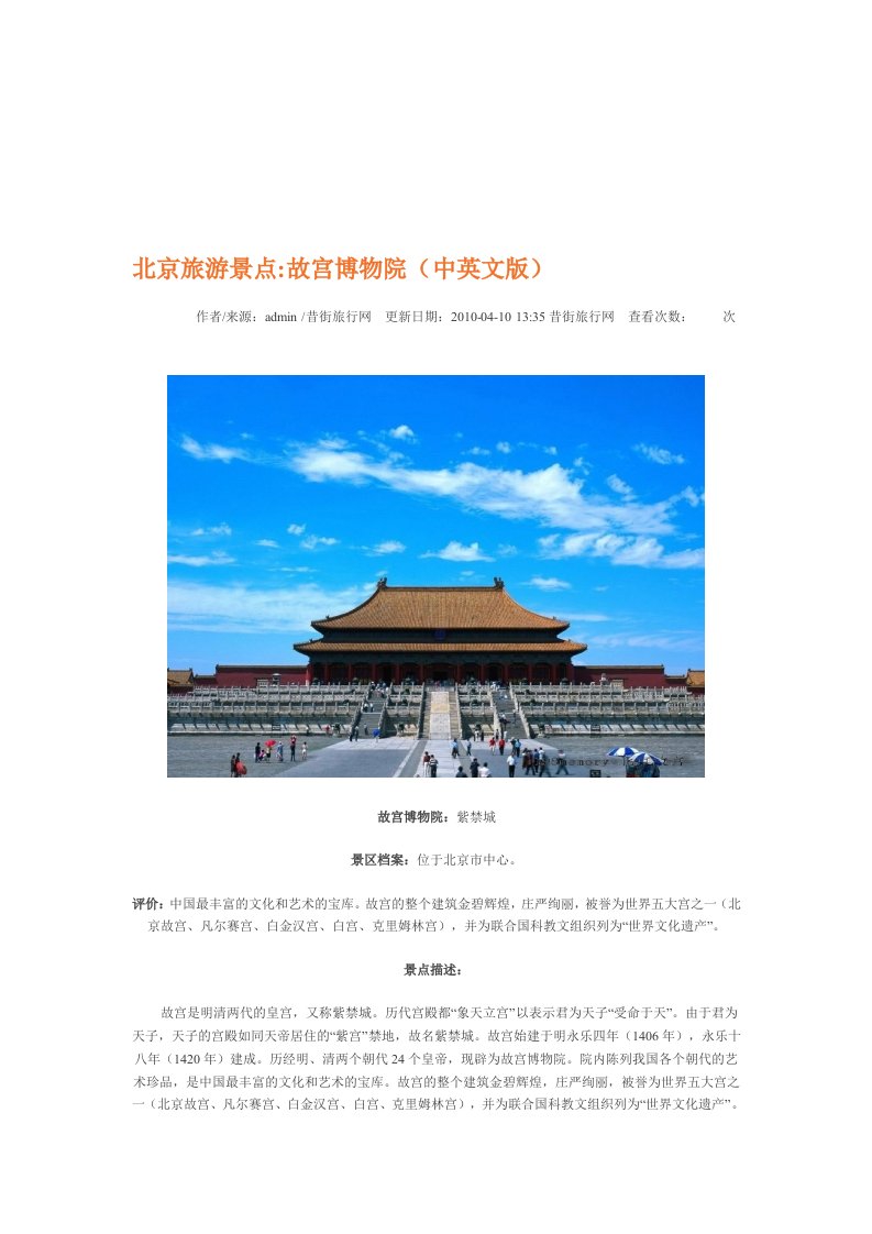 北京旅游景点故宫博物院(中英文版)