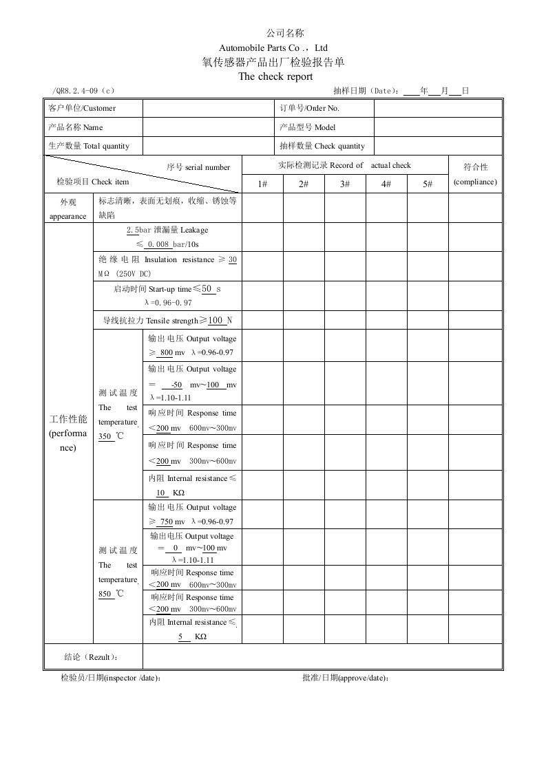 传感器出厂检验报告单