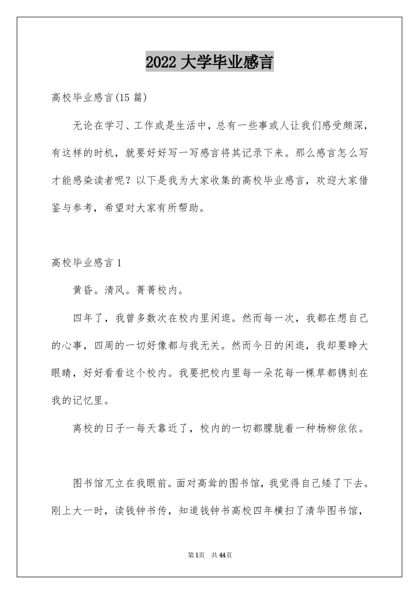 2022大学毕业感言_52