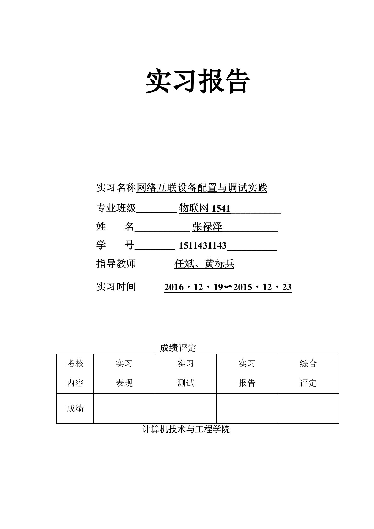 路由实训报告