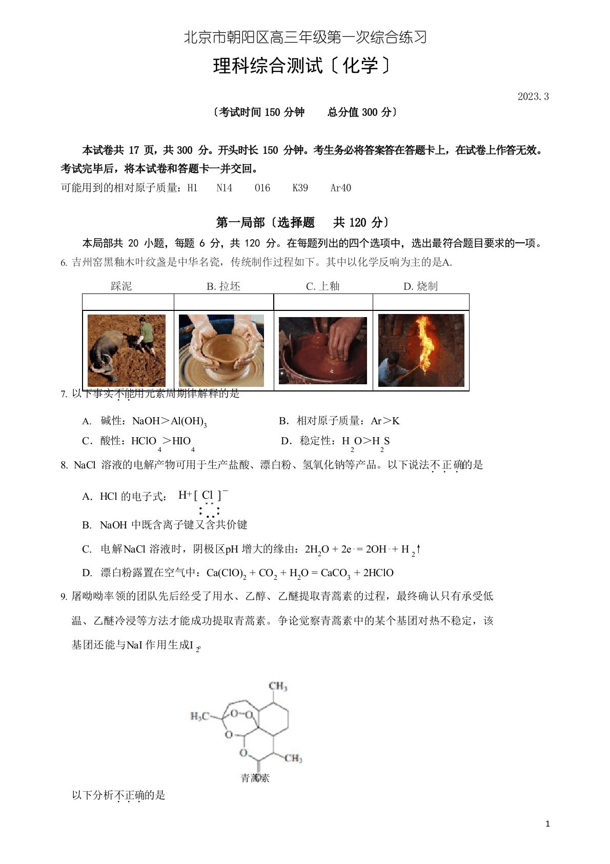 2023年北京朝阳高三一模理综化学试题及答案