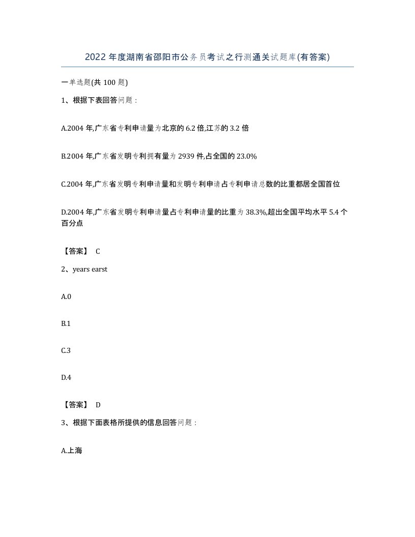 2022年度湖南省邵阳市公务员考试之行测通关试题库有答案