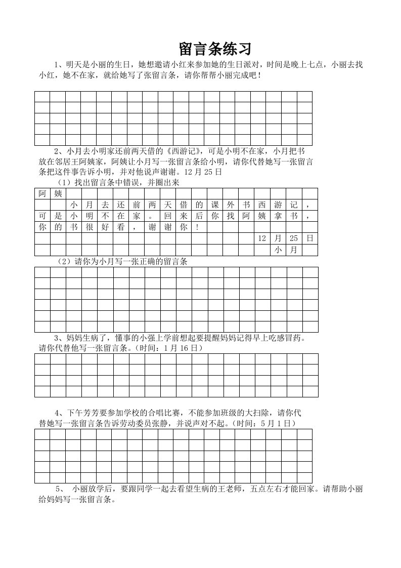 小学三年级留言条专项练习