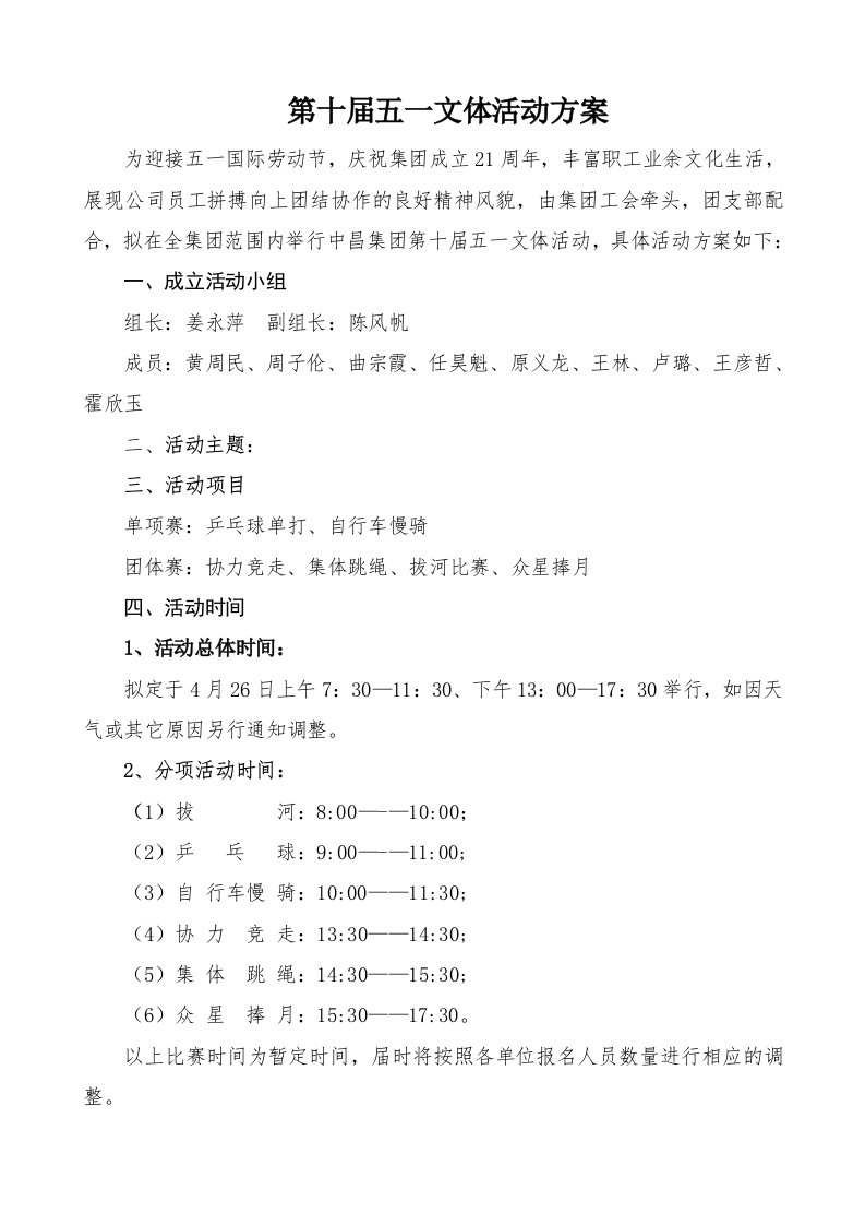 集公司五一文体活动方案