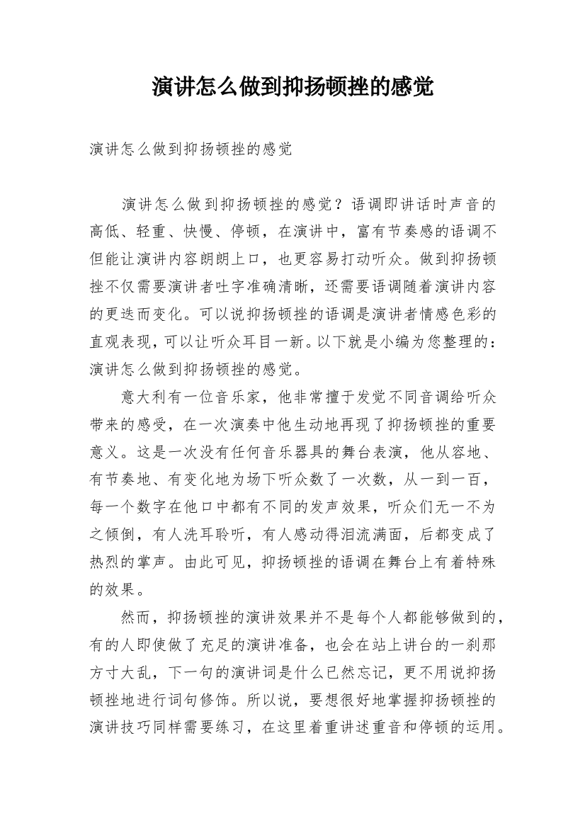 演讲怎么做到抑扬顿挫的感觉