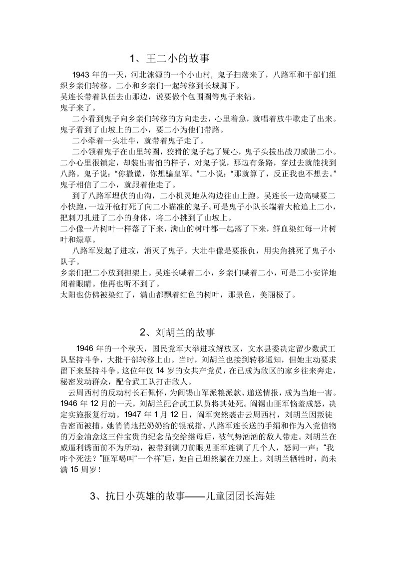 红色经典教育小故事