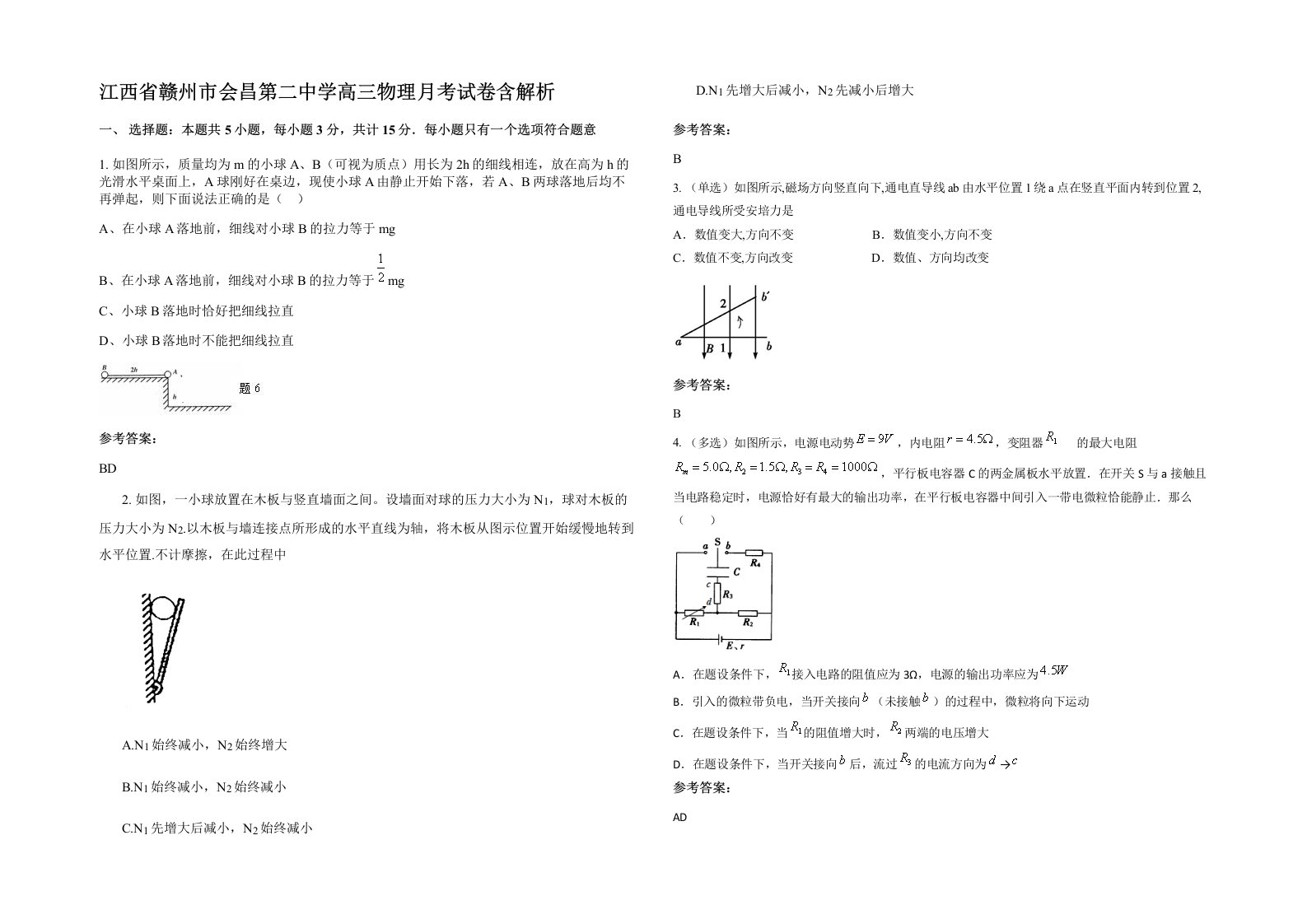 江西省赣州市会昌第二中学高三物理月考试卷含解析