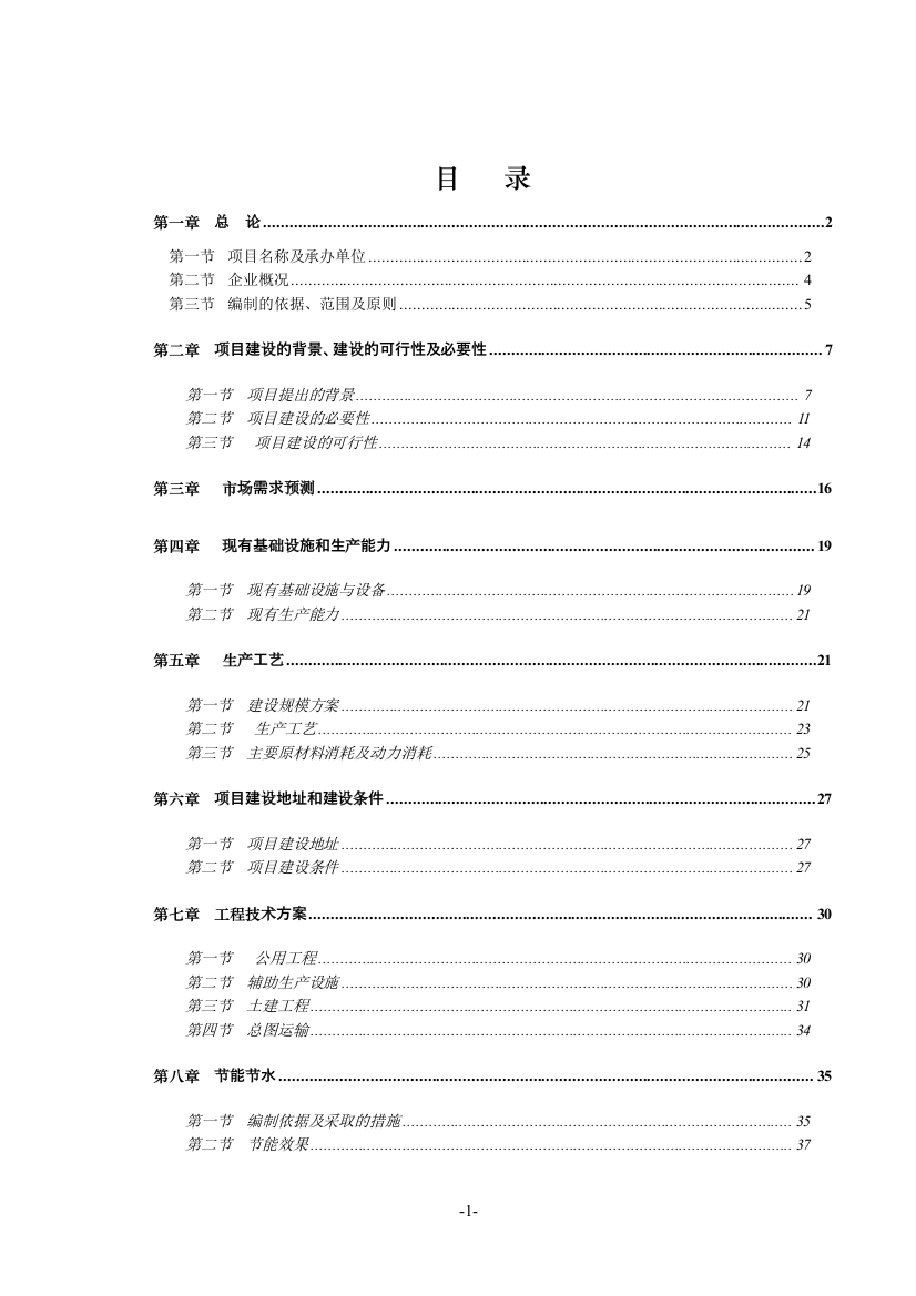 年生产1200吨塑料包装制品技改扩建项目申请建设可行性研究报告