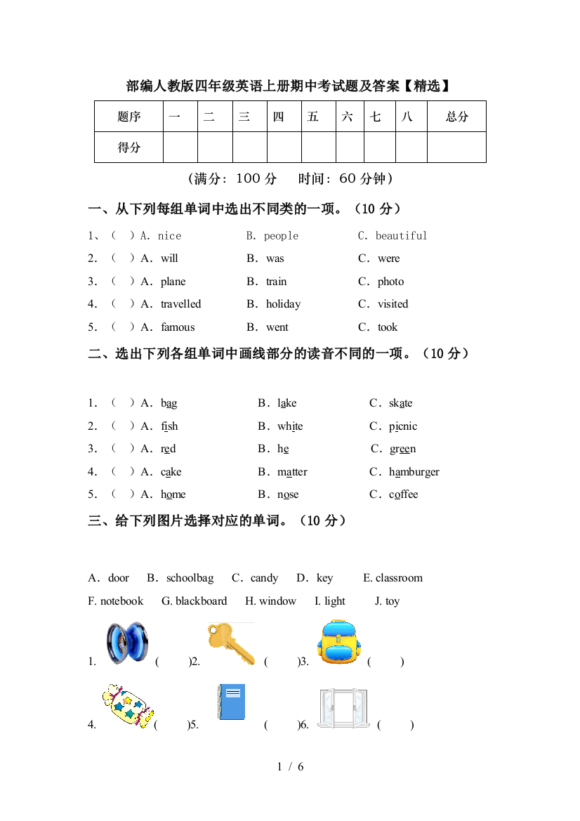 部编人教版四年级英语上册期中考试题及答案【精选】