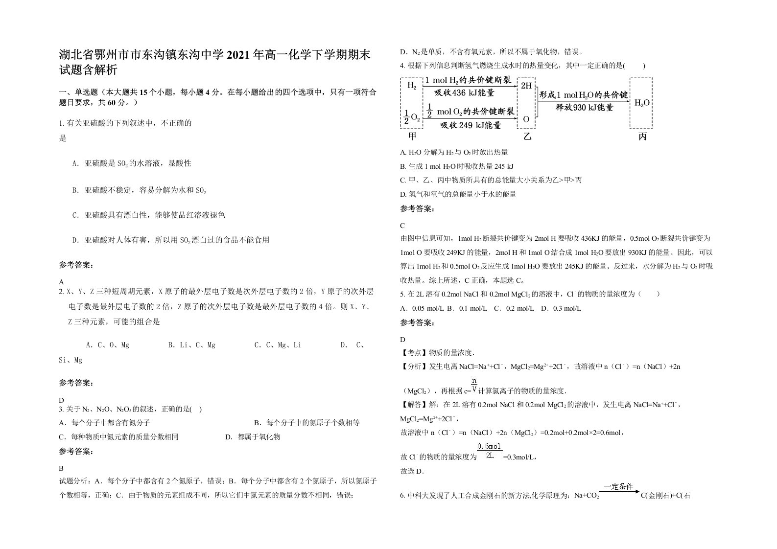 湖北省鄂州市市东沟镇东沟中学2021年高一化学下学期期末试题含解析