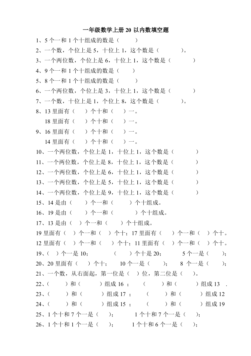 一年级数学上册20以内数填空题