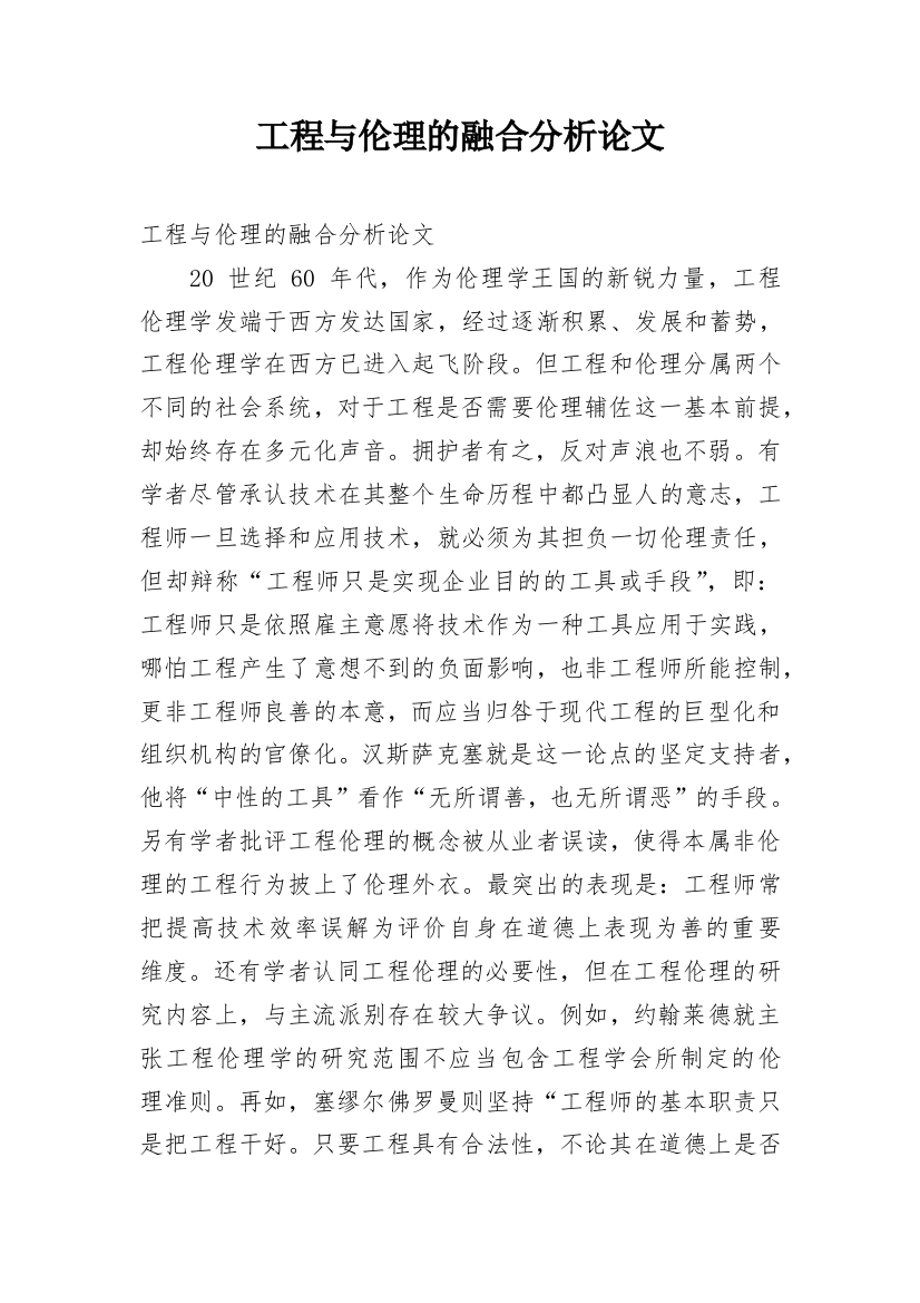 工程与伦理的融合分析论文