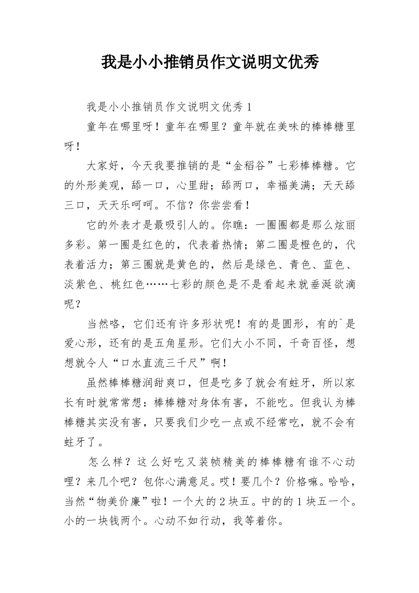 我是小小推销员作文说明文优秀