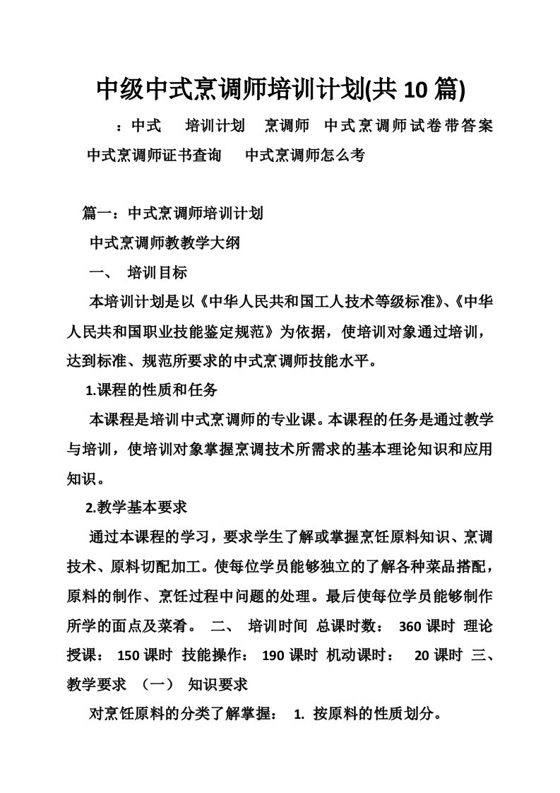 中级中式烹调师培训计划(共篇)