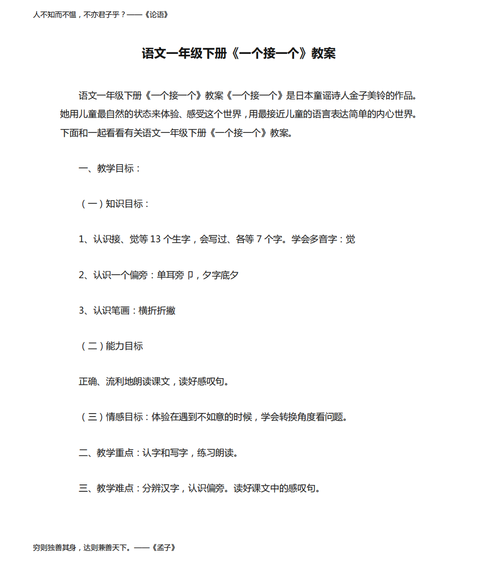 语文一年级下册《一个接一个》教案