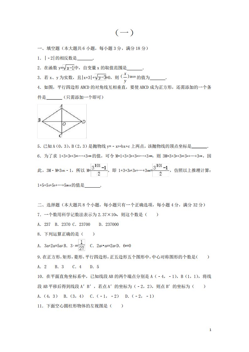 2023年初三数学中考模拟试卷(含答案)2