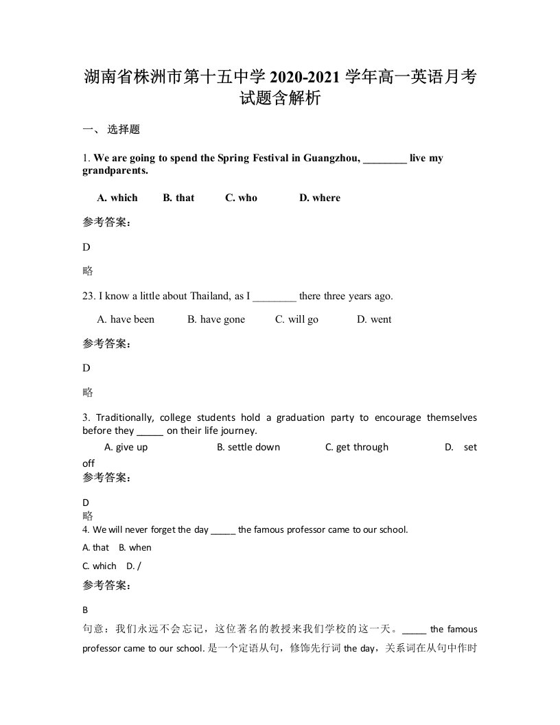 湖南省株洲市第十五中学2020-2021学年高一英语月考试题含解析