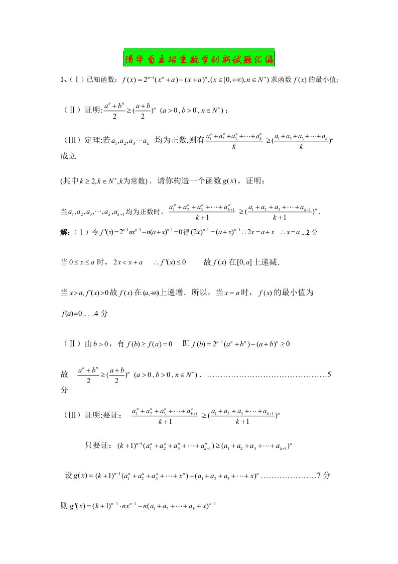 清华自主招生数学创新试题汇编