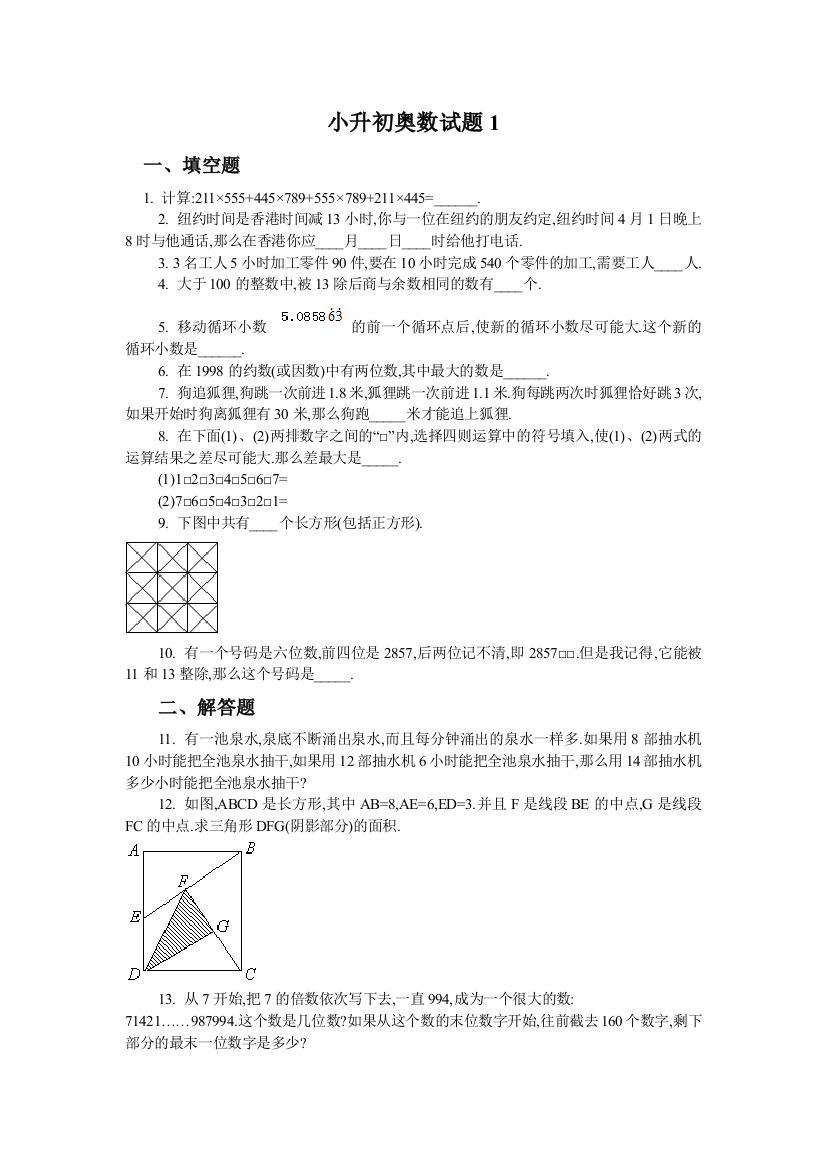 (完整版)小升初奥数试题及答案合集-推荐文档