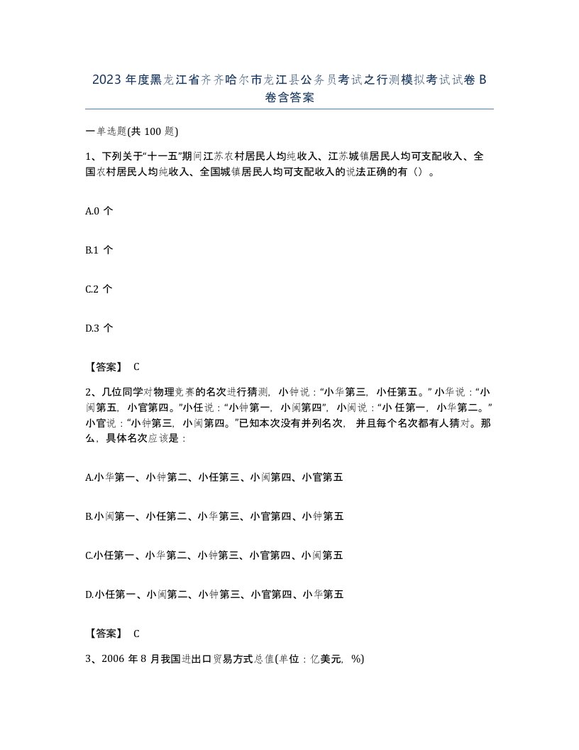 2023年度黑龙江省齐齐哈尔市龙江县公务员考试之行测模拟考试试卷B卷含答案