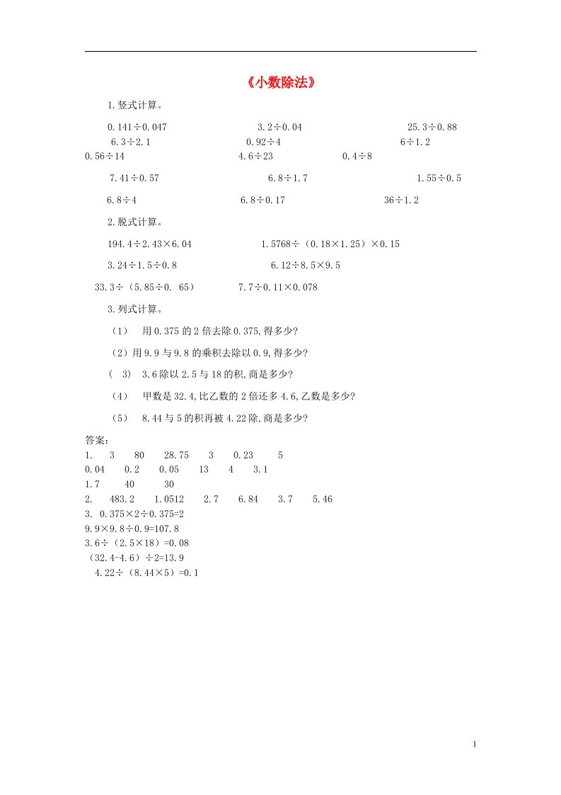 五级数学下册