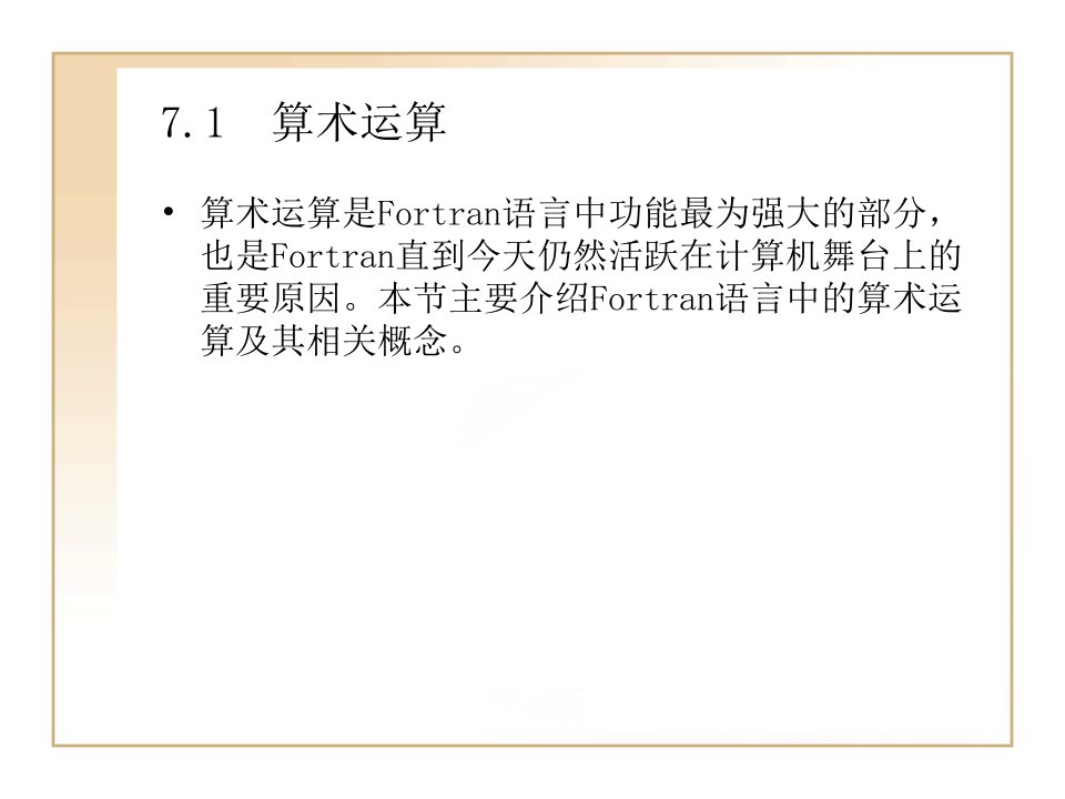 第7章运算符及表达式分析