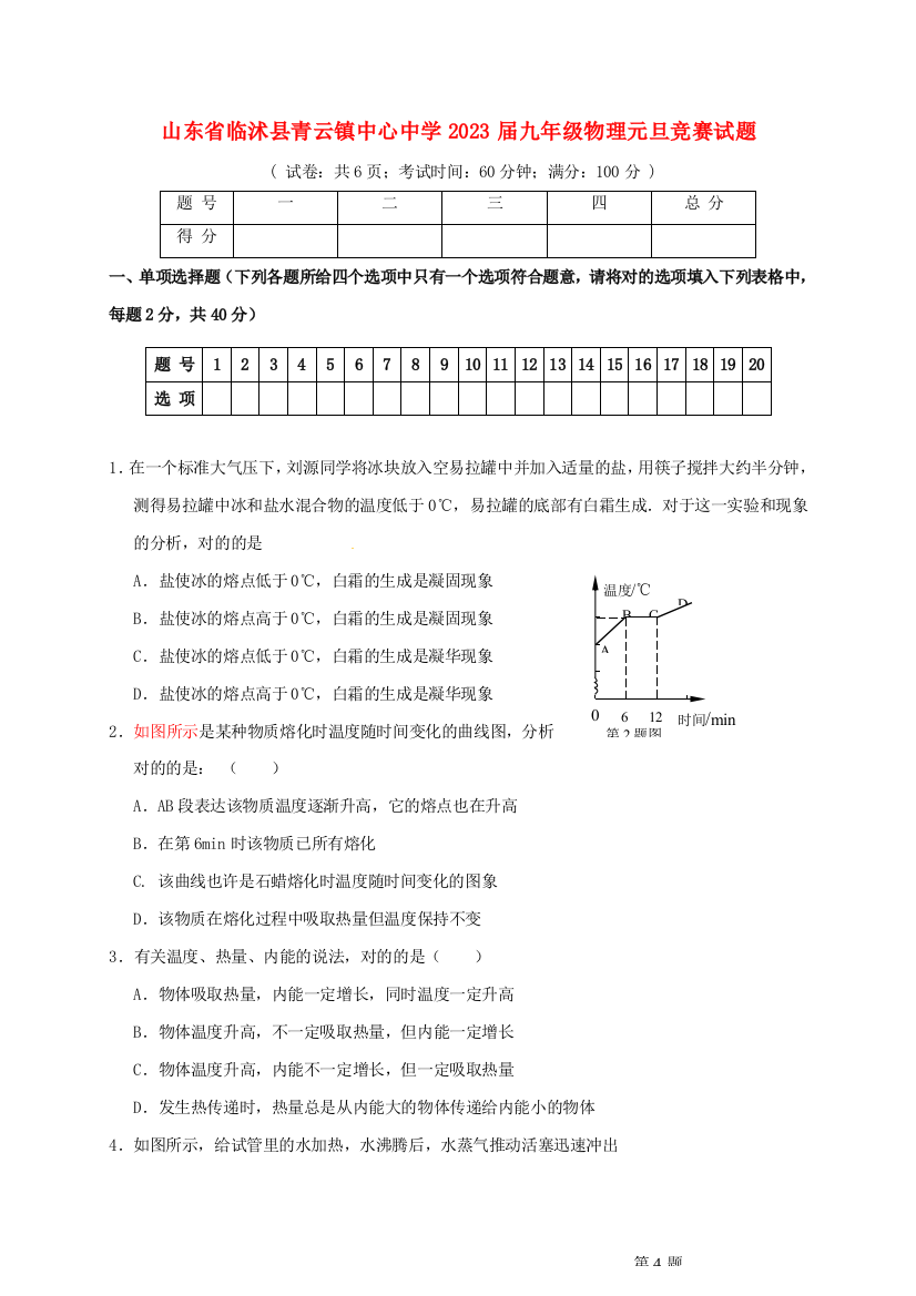 2023年山东省临沭县青云镇中心中学九年级物理元旦竞赛试题