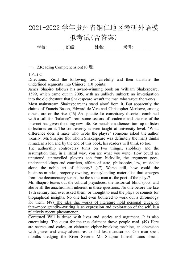 2021-2022学年贵州省铜仁地区考研外语模拟考试含答案