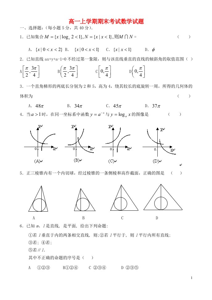 湖南省龙山县皇仓中学高一数学上学期期末考试试题（尖子班）湘教版