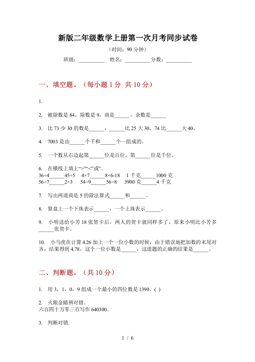 新版二年级数学上册第一次月考同步试卷