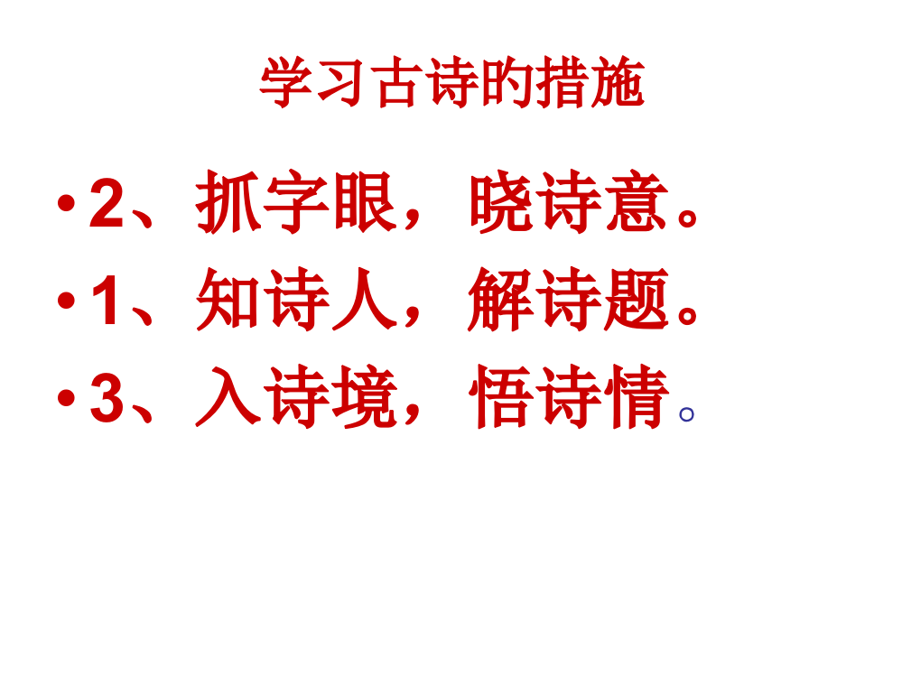 《春夜喜雨》21528省名师优质课赛课获奖课件市赛课一等奖课件