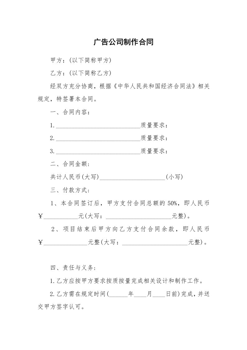 广告公司制作合同