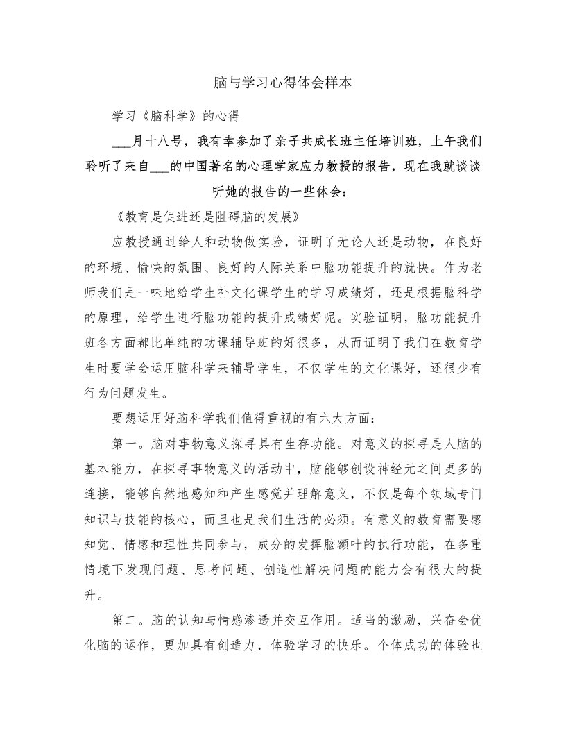 脑与学习心得体会样本