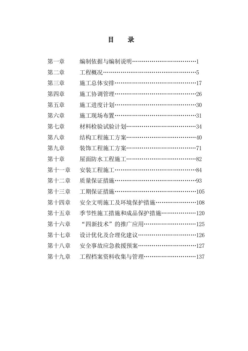 龙溪大厦施工组织设计方案