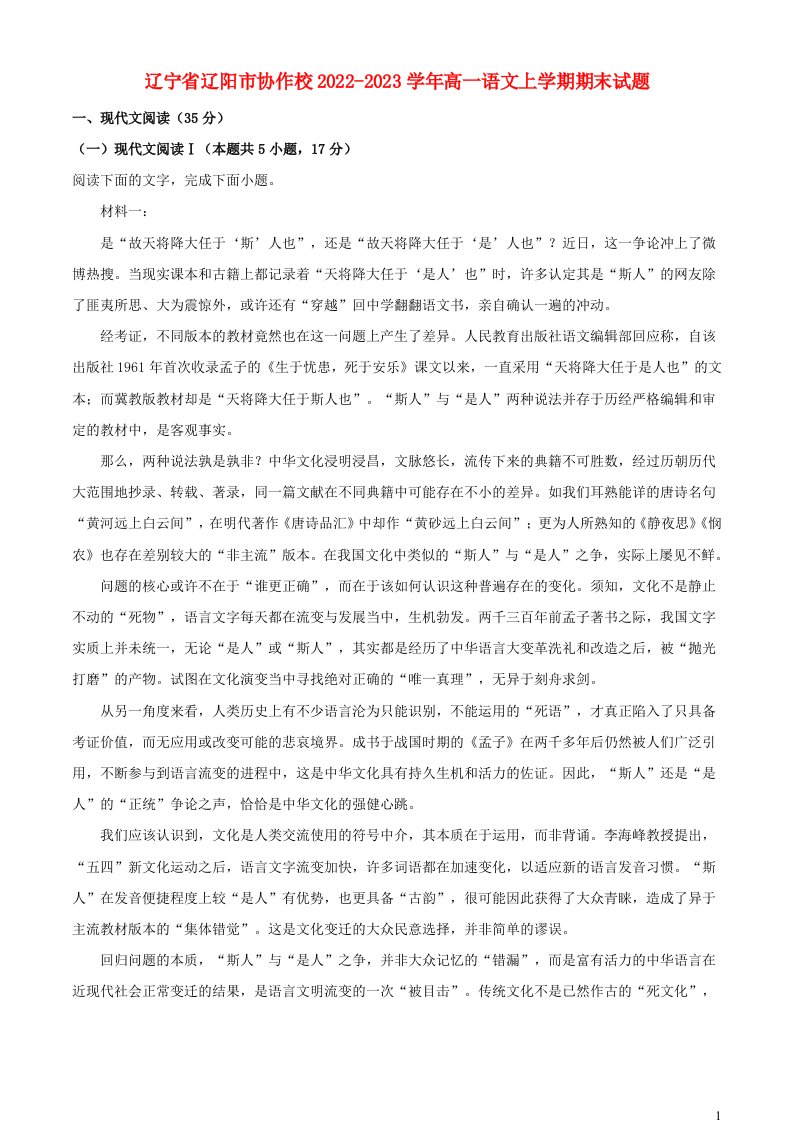 辽宁省辽阳市协作校2022_2023学年高一语文上学期期末试题