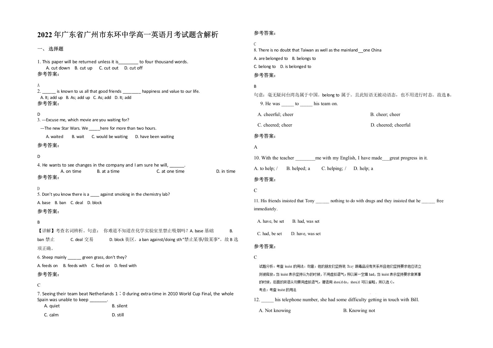 2022年广东省广州市东环中学高一英语月考试题含解析