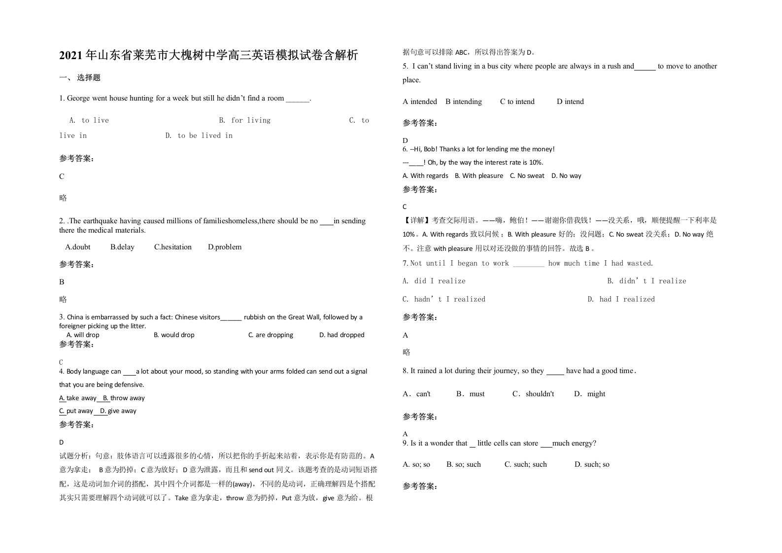 2021年山东省莱芜市大槐树中学高三英语模拟试卷含解析