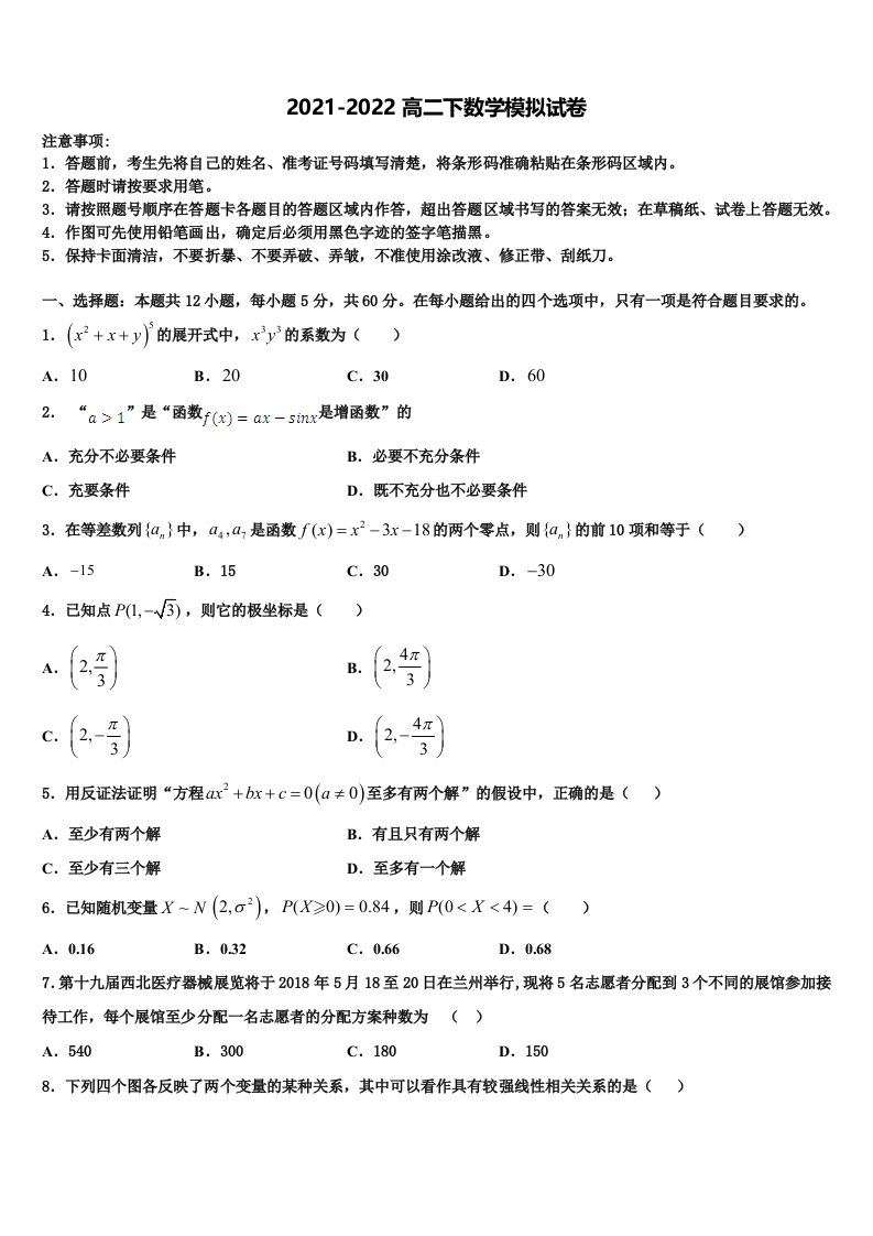 宁夏银川一中2022年数学高二下期末联考模拟试题含解析