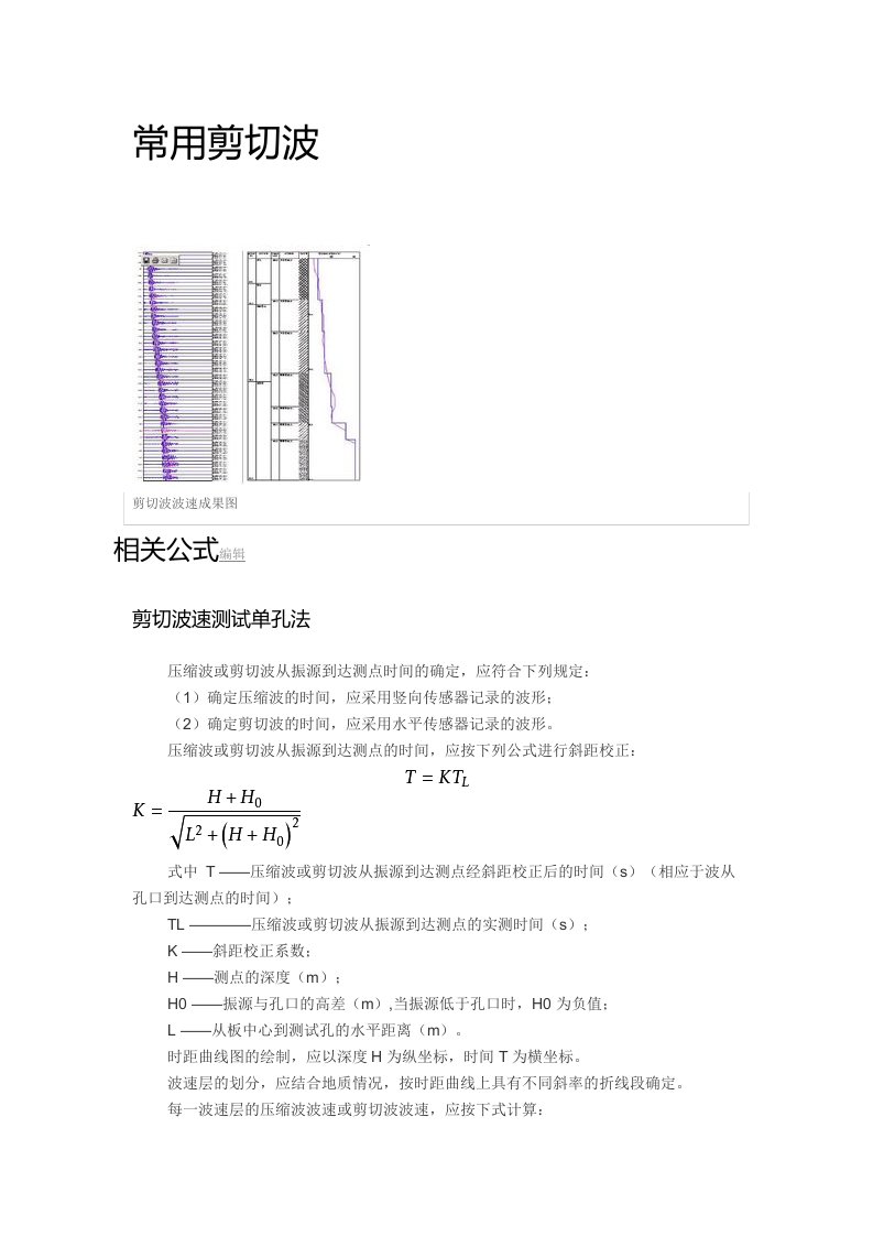 常用剪切波波速