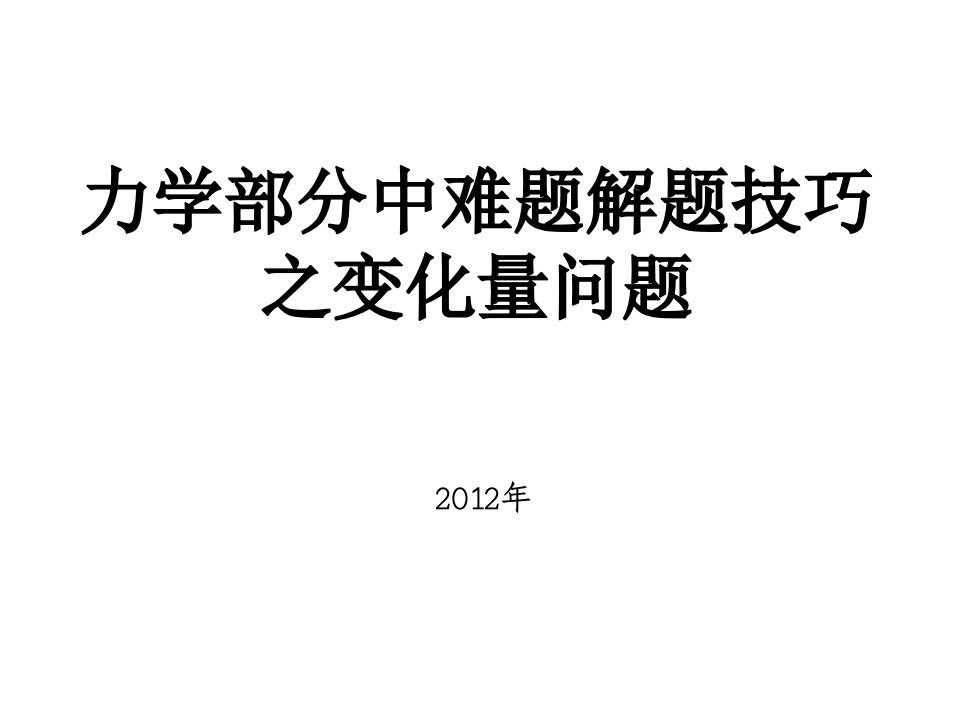 初中物理浮力难题攻破