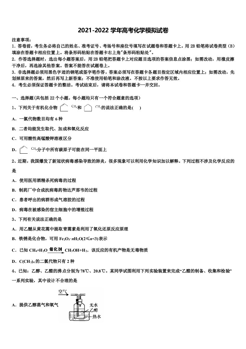 河南省叶县2022年高三第二次联考化学试卷含解析