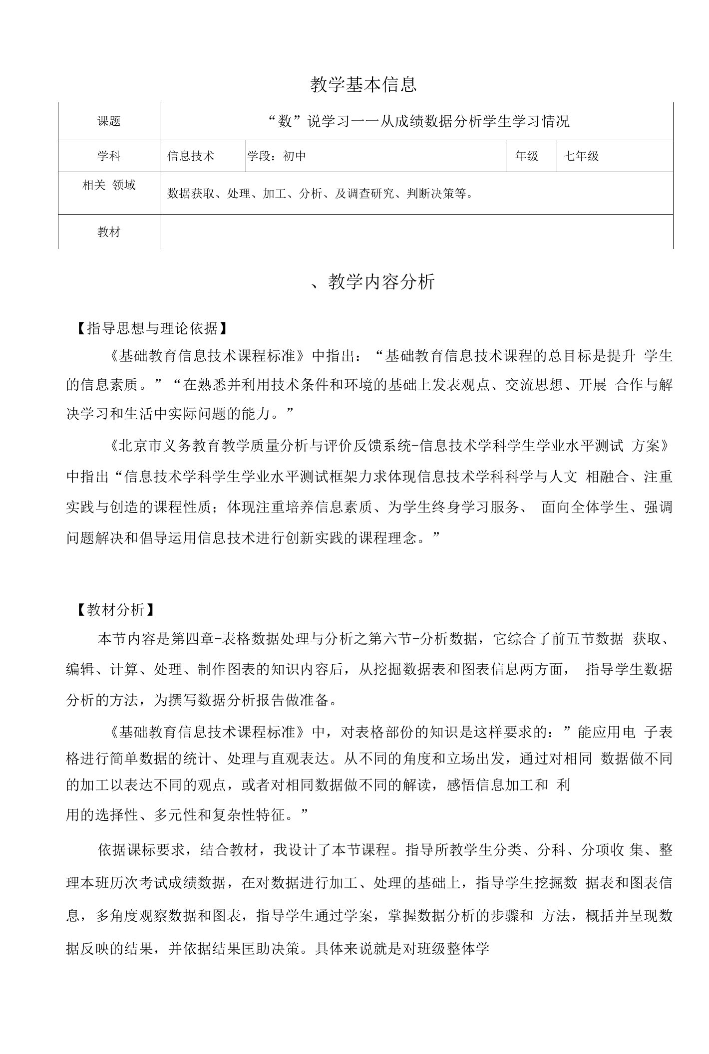 表格数据处理与分析