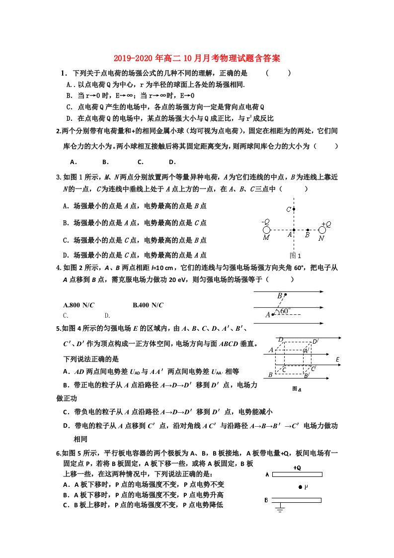 2019-2020年高二10月月考物理试题含答案