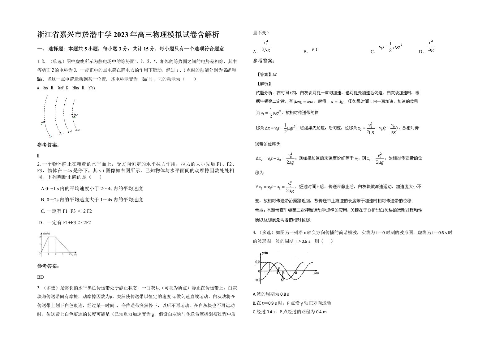 浙江省嘉兴市於潜中学2023年高三物理模拟试卷含解析